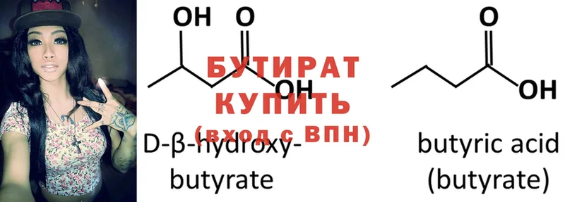 Бутират бутандиол  Заполярный 